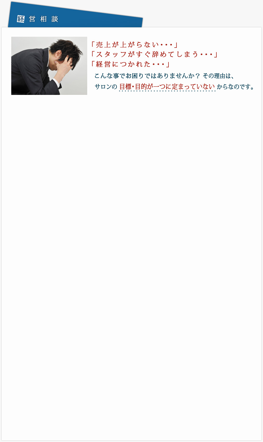 経営相談
